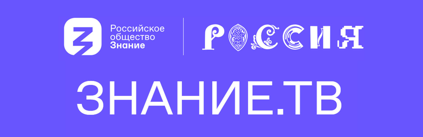 Знание тв