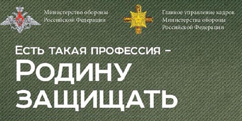 Военные вузы Минобороны РФ