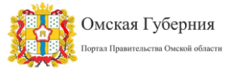 Омская Губерния Портал Правительства